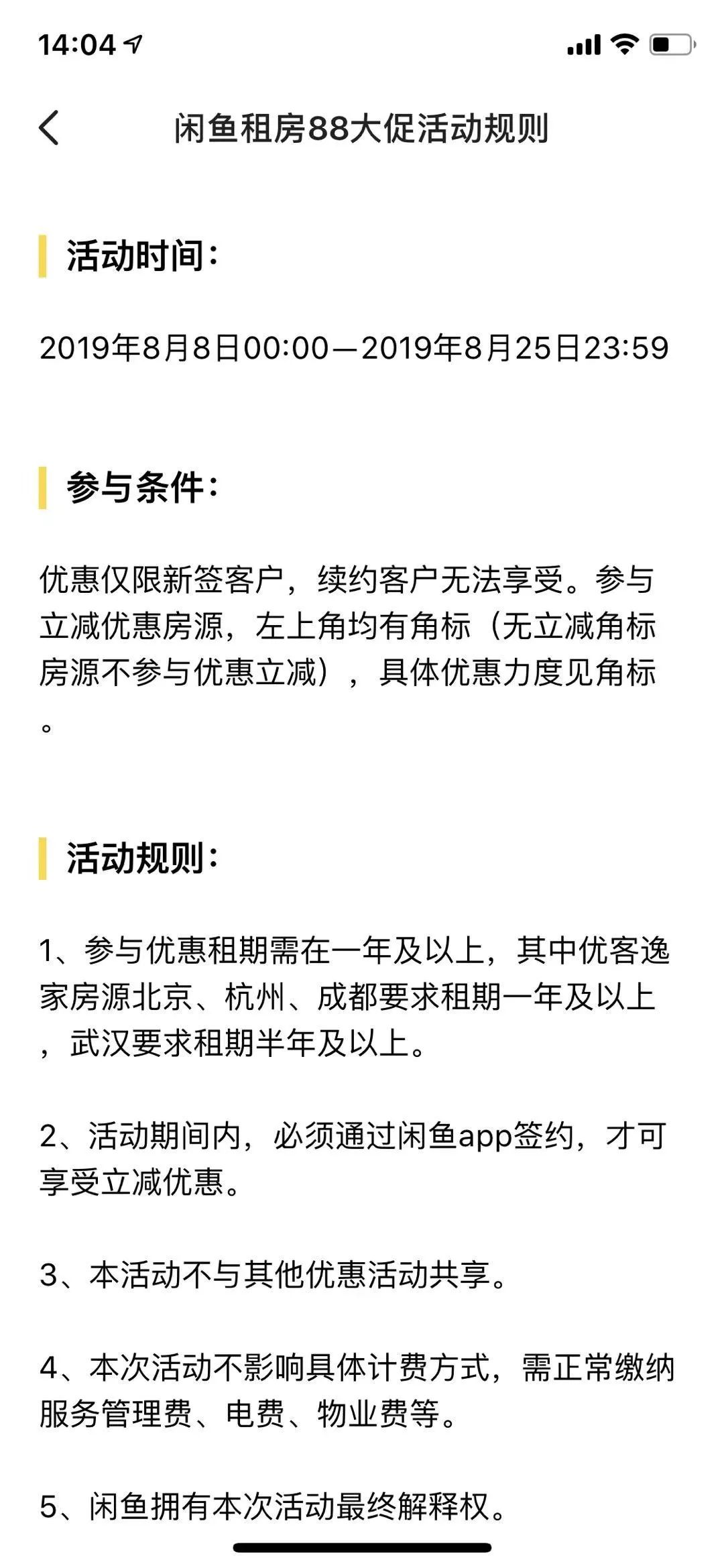 闲鱼租房,动了58的奶酪?
