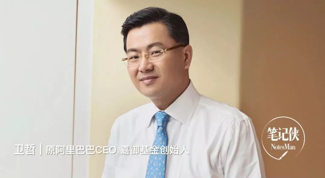 The original Alibaba CEO Wei Zhe: The rewards and punishments should be clearly defined, and the troubled times are severely sentenced