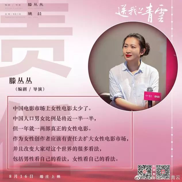 《送我上青云》滕丛丛专访：女性题材是一块“不那么荒”的荒地