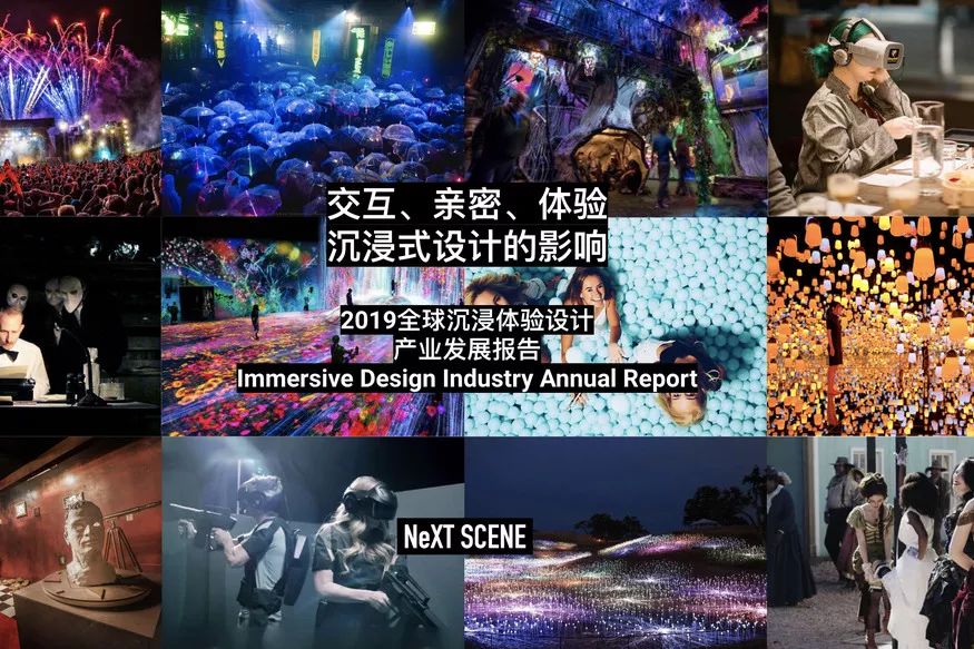 Air vent or foam? 2019 Global Immersive Design Industry Development Report Chinese version released