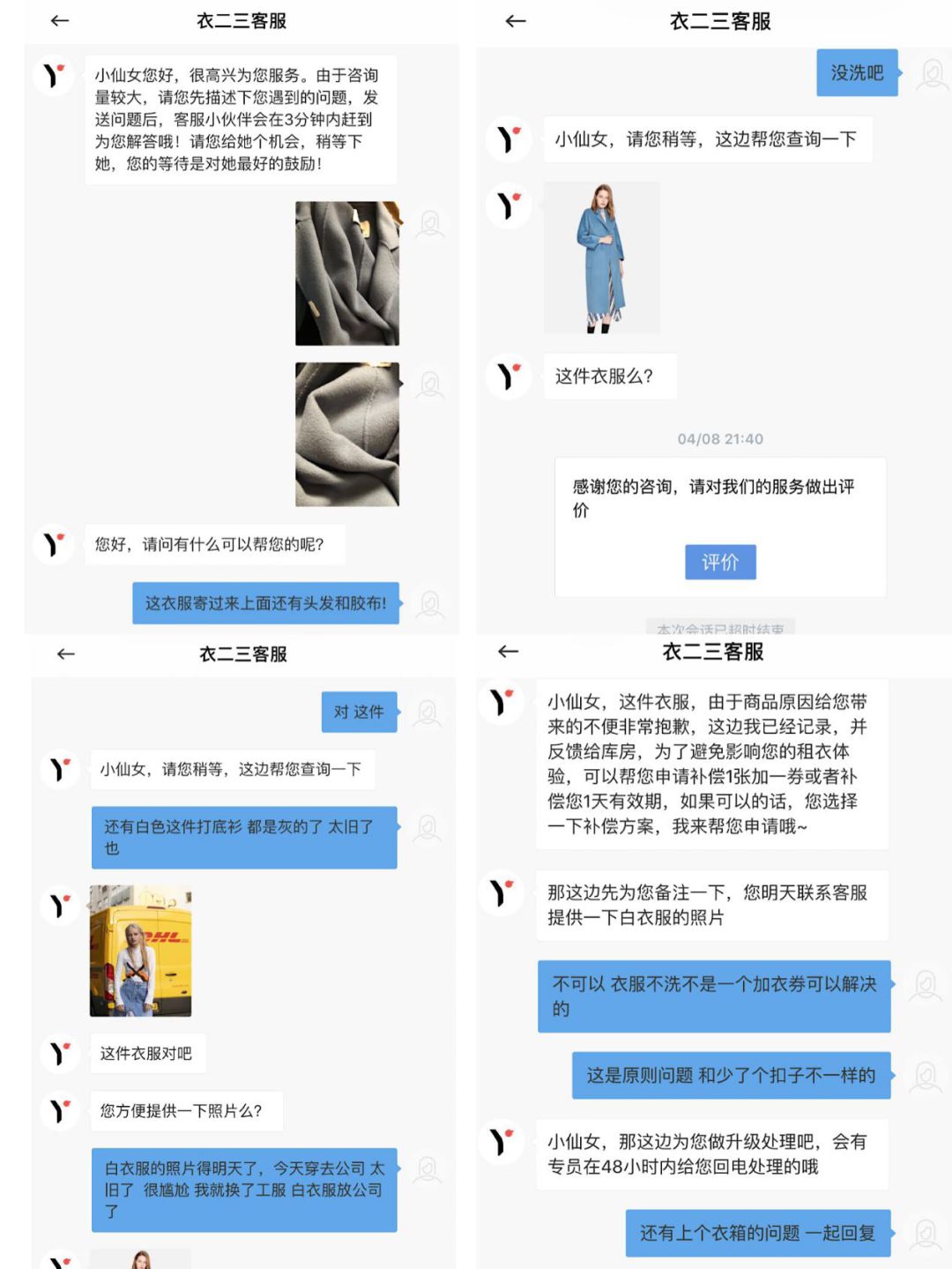 衣二三备受用户质疑，共享租衣套路有点多