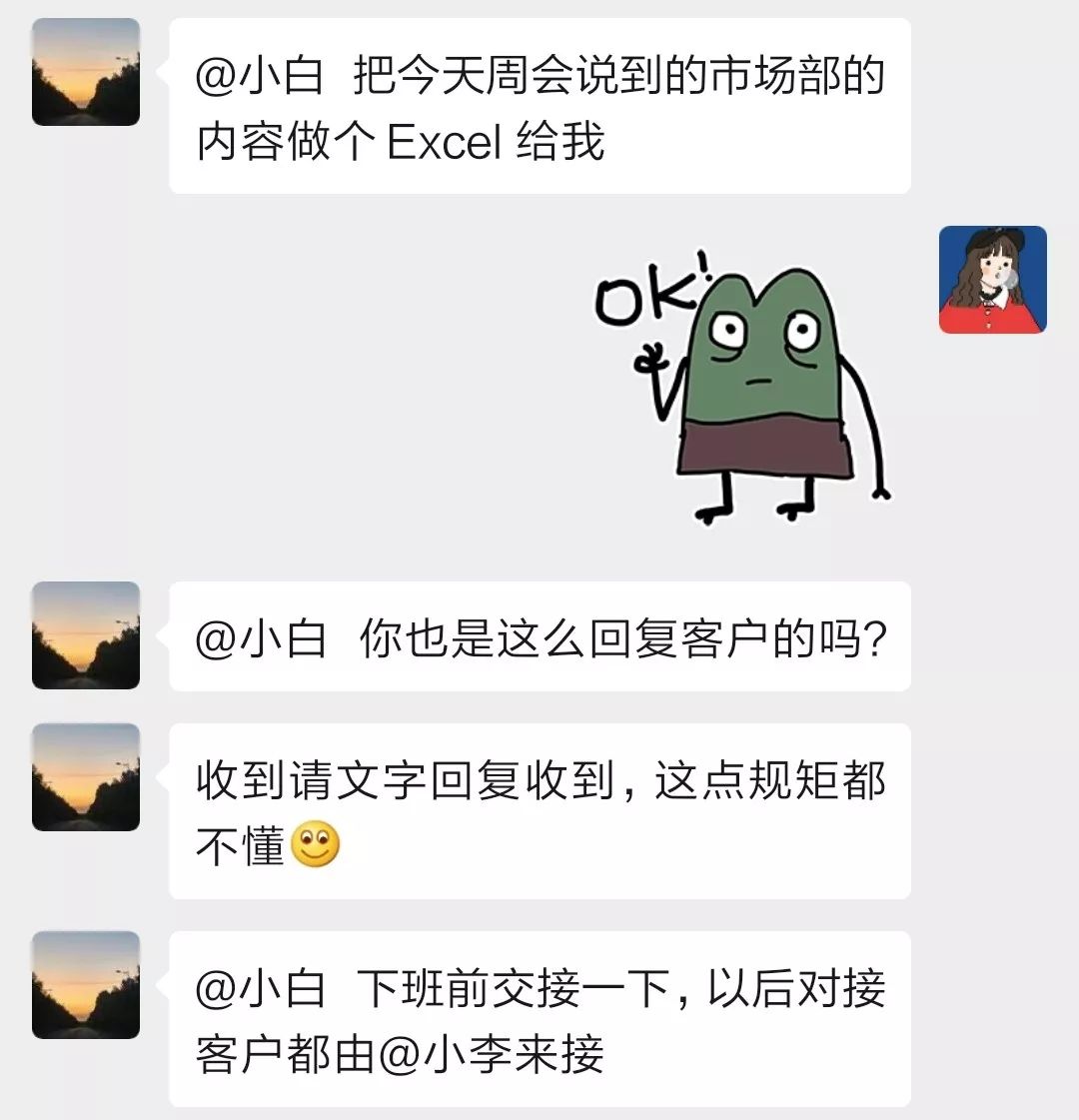 What is your boss thinking about in the 24 minutes of not returning to WeChat?