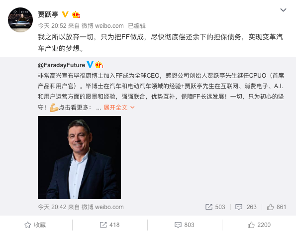 最前线 | 贾跃亭辞掉了FF CEO，称“已放弃一切，只为还债”