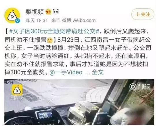 为300块全勤奖带病赶公交：成年人谁不是藏好委屈，为自己的选择买单？