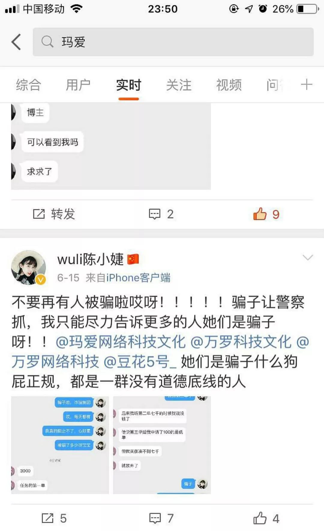 Meng Meifan fan data group suspected of fraud: the fan economy has been rotten