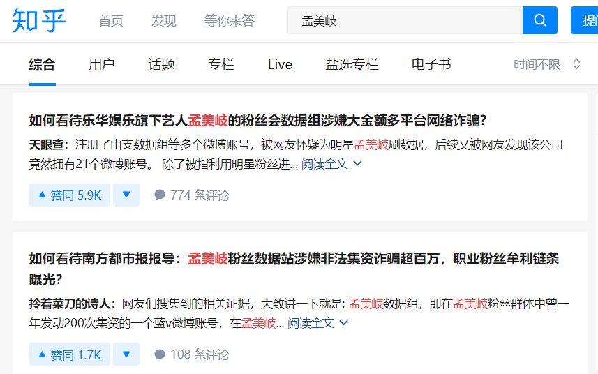Meng Meifan fan data set is suspected of fraud: the fan economy has been rotten