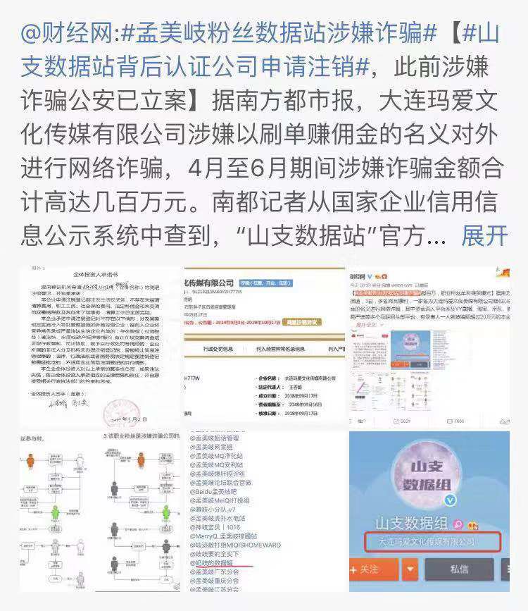 Yang power fans shredJiaxing and Meng Meiwei data group fraud, this season's team is not good to bring 