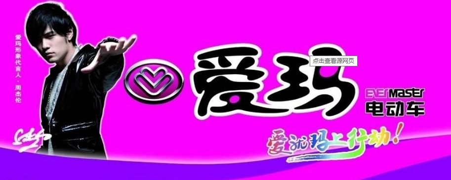 爱玛电动车二次闯关IPO,重营销模式还能走多久?