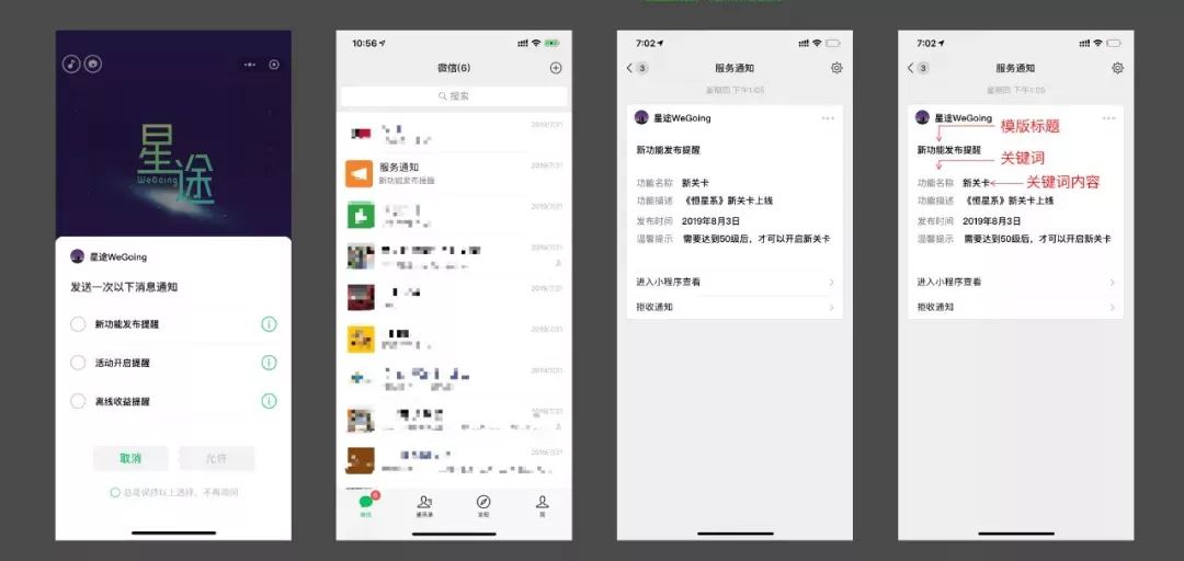 小游戏内测「订阅消息」能力,这是召回用户的「大杀器」吗?