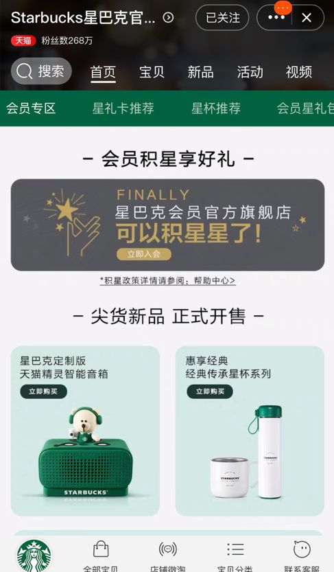 星巴克入华第20年,和阿里数字化改造的365天