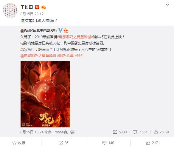 《哪吒》北美票房400万美元，不多吗？