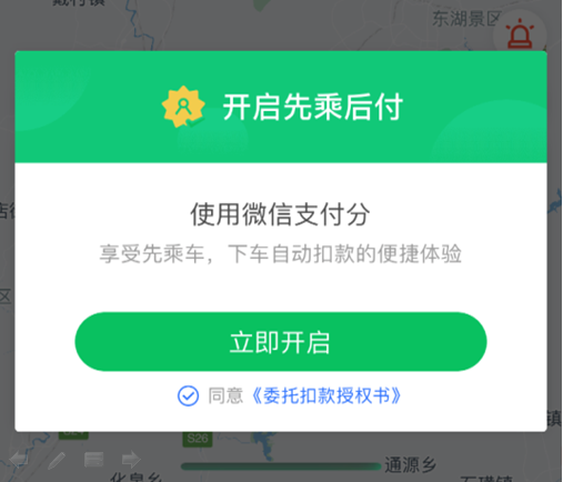 用微信支付分打网约车可以「先乘后付」了,信用担保成了商家最爱的「营销工具」