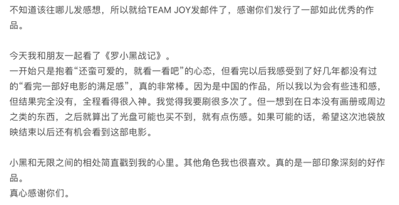 Luo Xiao Hei Ji Ji Sold Out In Japan Plus Field Resold Can Guoman Finally Be Internationalized Domeet Webmaster