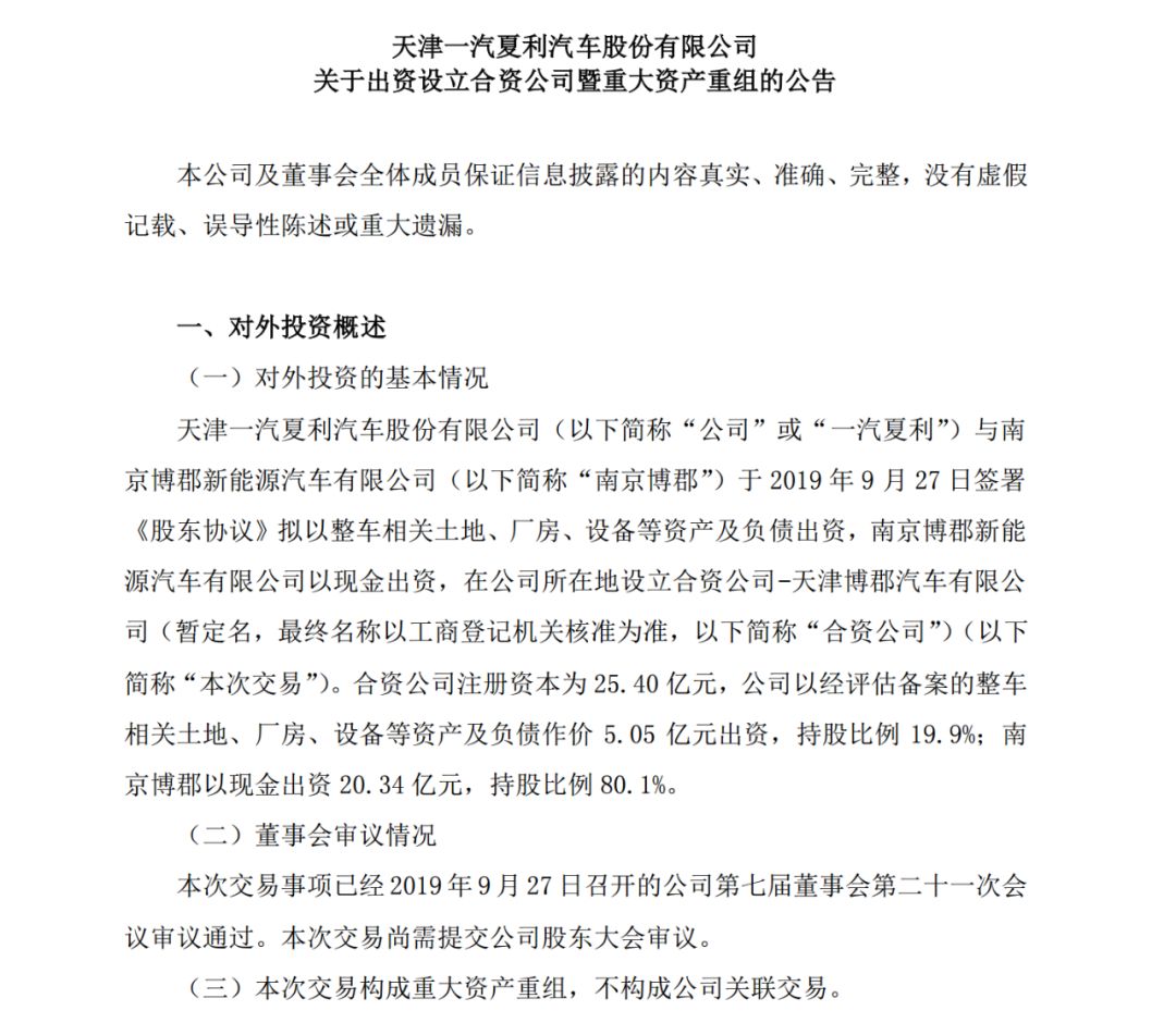 押上家产合资博郡 一汽夏利或将放弃骏派品牌 36氪