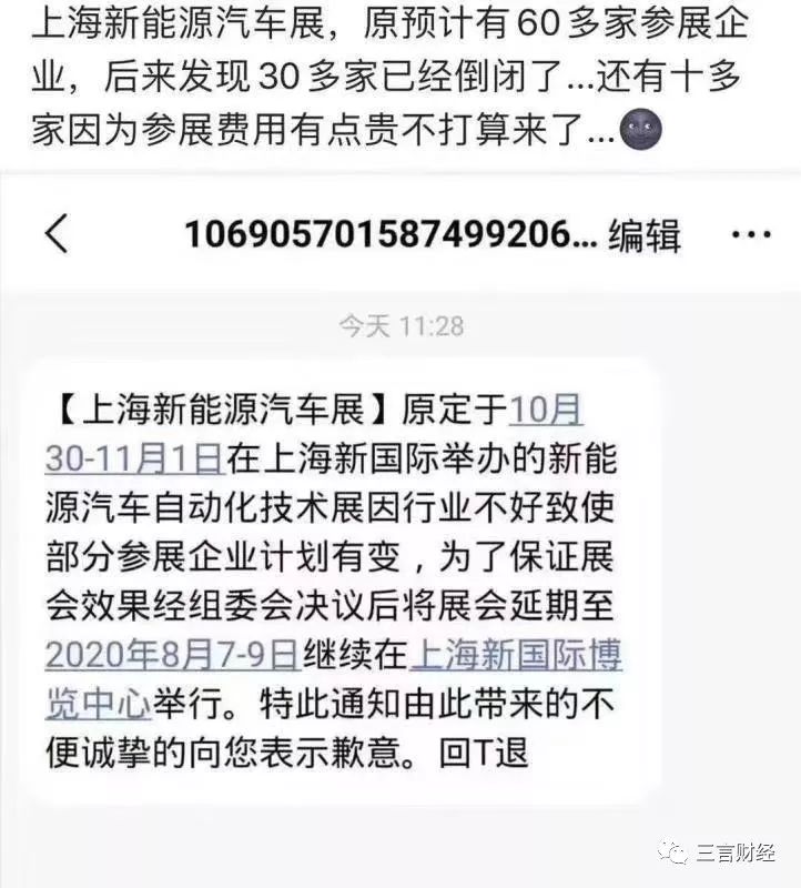 确认：上海新能源汽车展延期，还有四家车企被传将申请破产