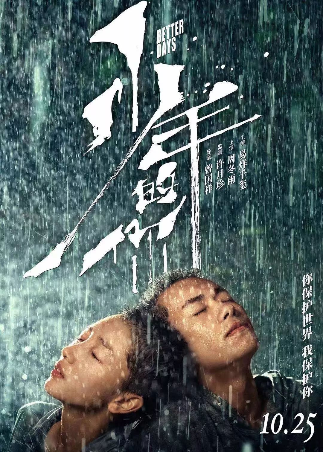 粉丝花式应援电影调查：拿什么守护“少年的你”