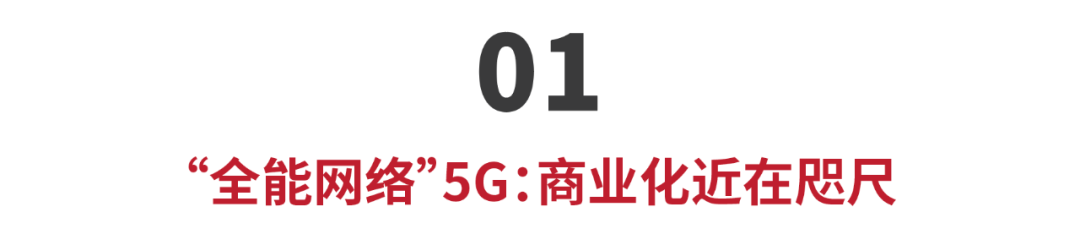 ä¸æè¯»æ5Gå»ºè®¾çå¸åºæ ¼å±ãæèµä¸»é¢ä¸æ¶é´çªå£