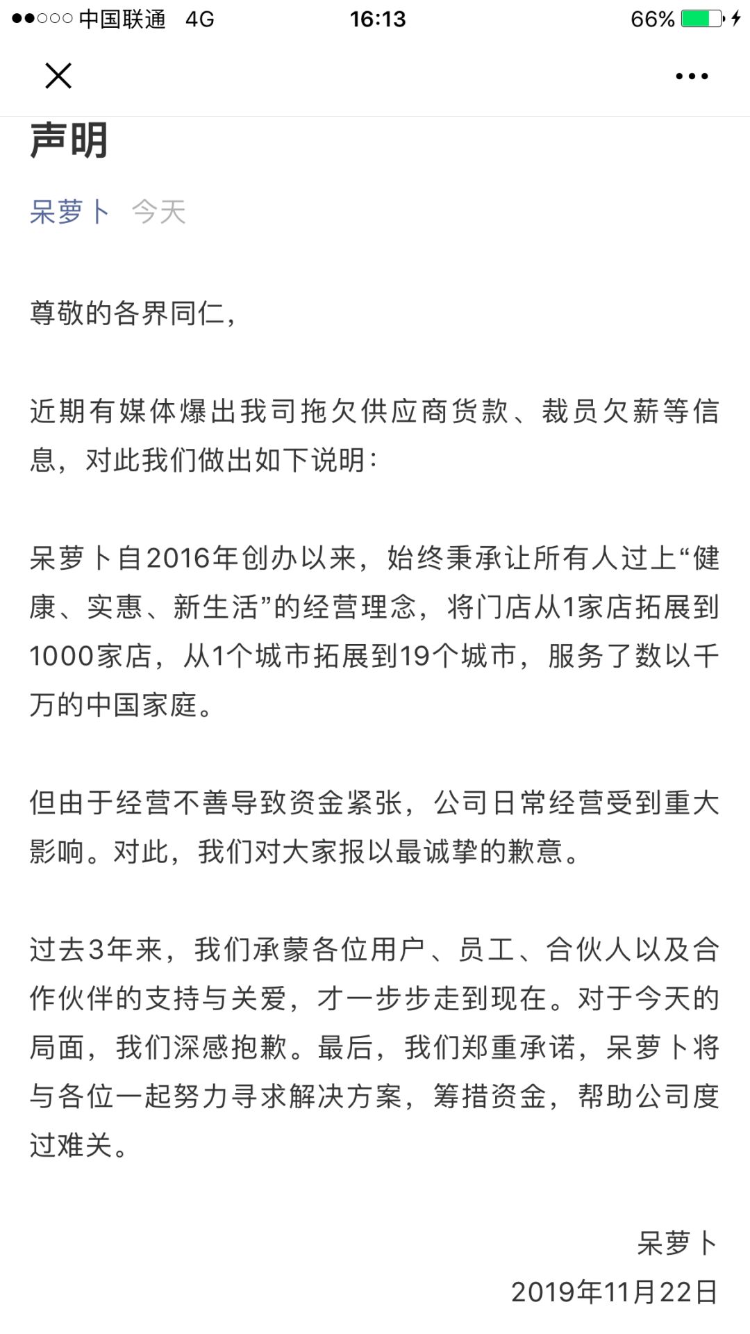 经营陷困，员工欠薪：社区生鲜电商呆萝卜呆了？