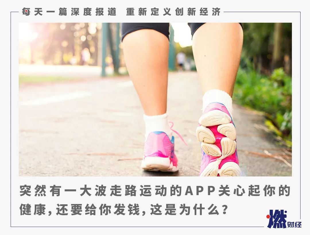 Before the fun step, after a lot of steps, walking to make money APP is reliable?