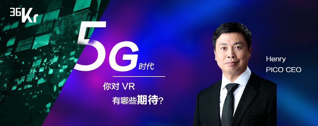 5G era, you are on VR...|潮潮科技奖问答评论精选1