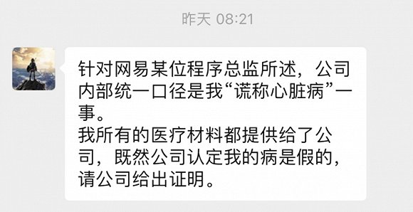 患病网易员工不该被蹭热点，企业仍需反思价值观建立