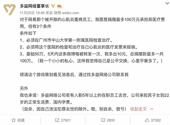 患病网易员工不该被蹭热点，企业仍需反思价值观建立