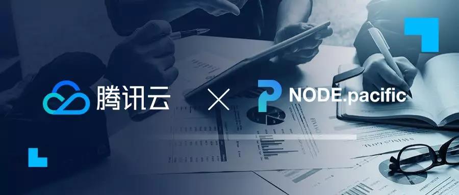 Node Pacific reaches cooperation with Tencent Cloud