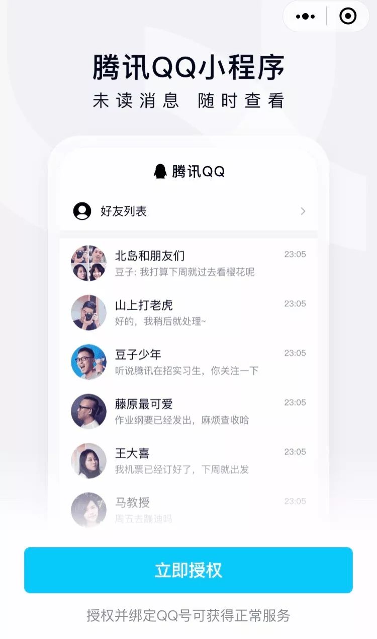 How difficult is using QQ on WeChat?