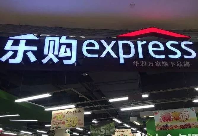 蘇果,樂購express華潤精品超市:ole,blt,v 華潤新零售超市:萬家mart