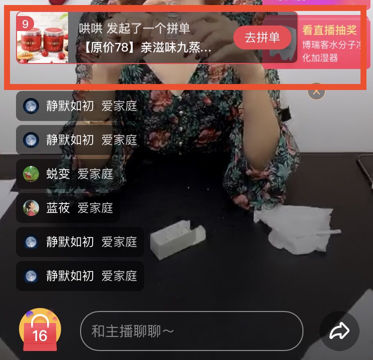 最前线|看了拼多多直播,我发现跟淘宝直播的4大区别