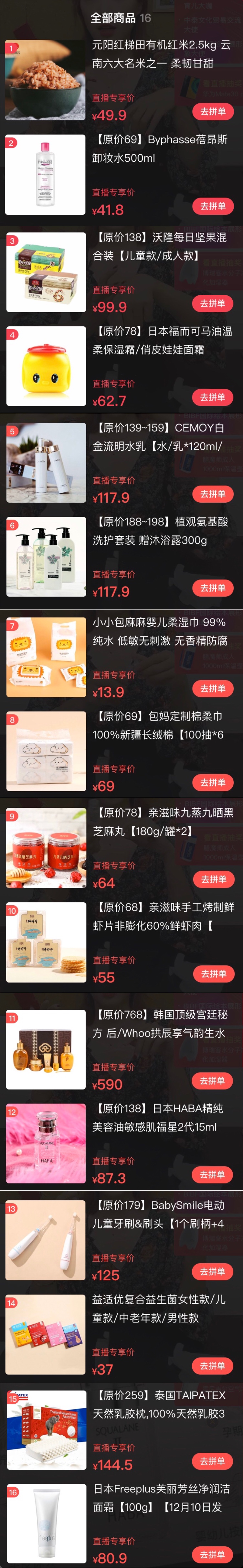 最前线|看了拼多多直播,我发现跟淘宝直播的4大区别