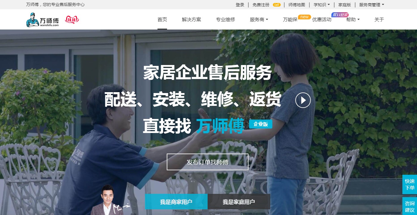 Behind the Internet transformation of home services, Master Wan's thinking and exploration