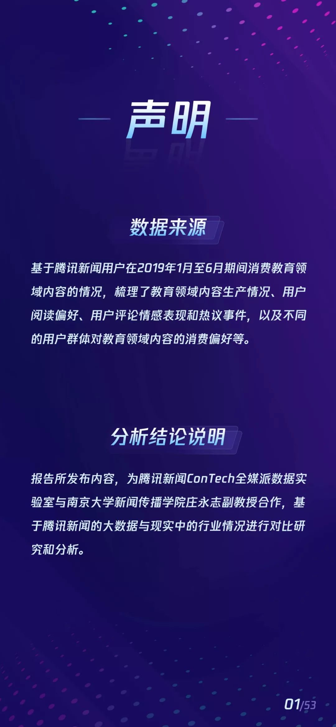Tencent News ConTech Data Labs Releases 2019 Education New Ecological Content Dissemination Report