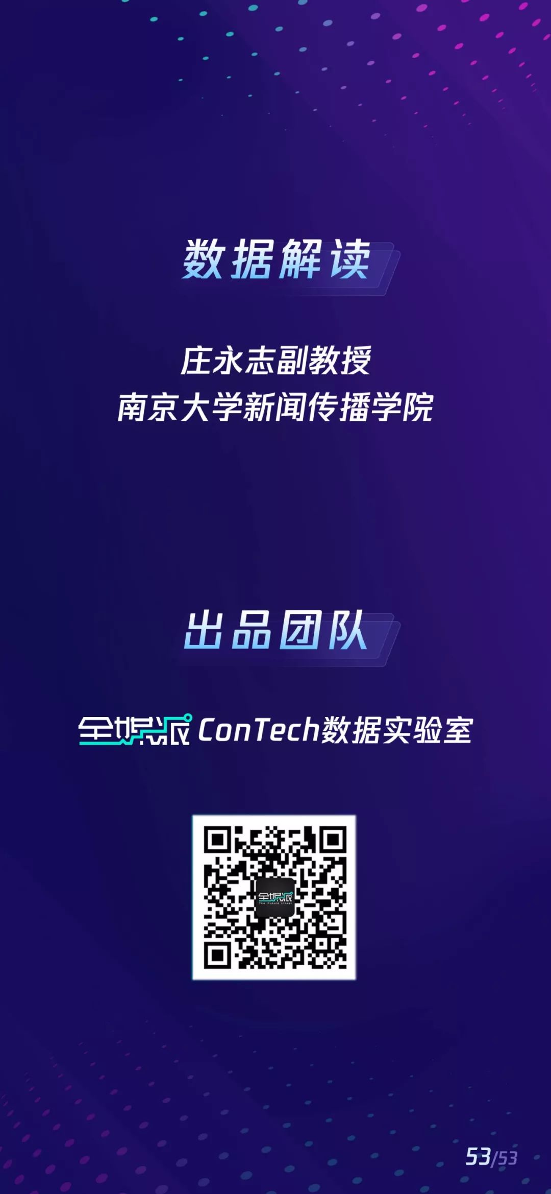 Tencent News ConTech Data Lab Releases 2019 Education New Ecological Content Dissemination Report