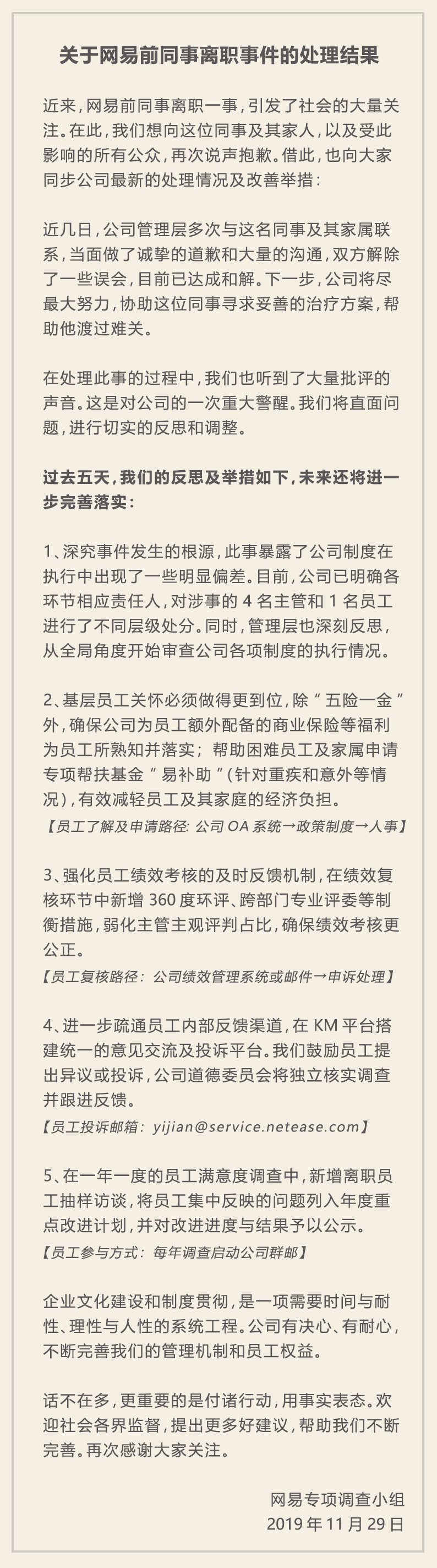 最前线 | 网易裁员事件双方和解，将内部改进并协助员工治疗