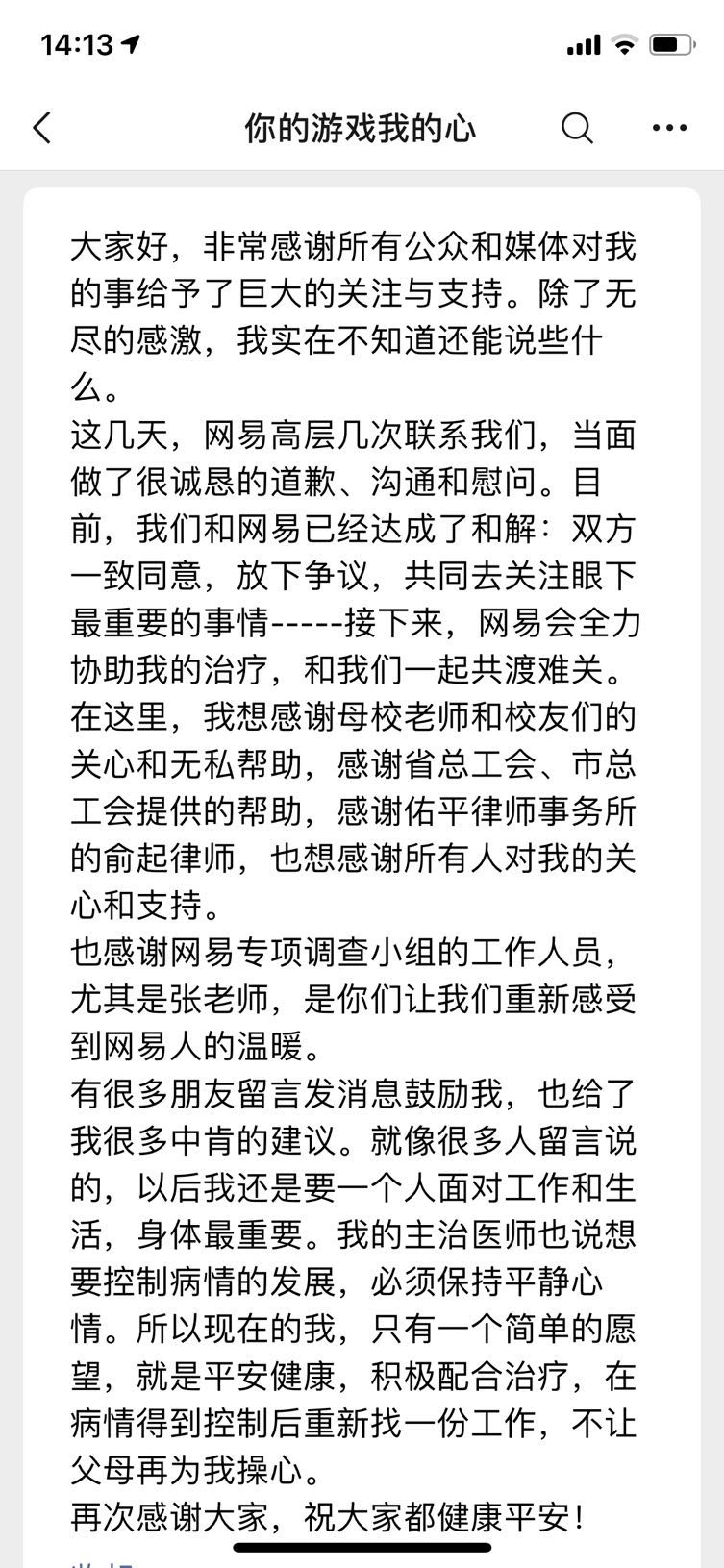 最前线 | 网易裁员事件双方和解，将内部改进并协助员工治疗