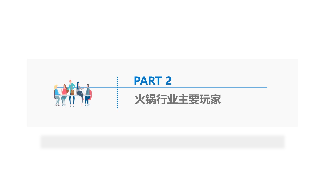 36氪研究 | 火锅行业研究及消费者调研报告