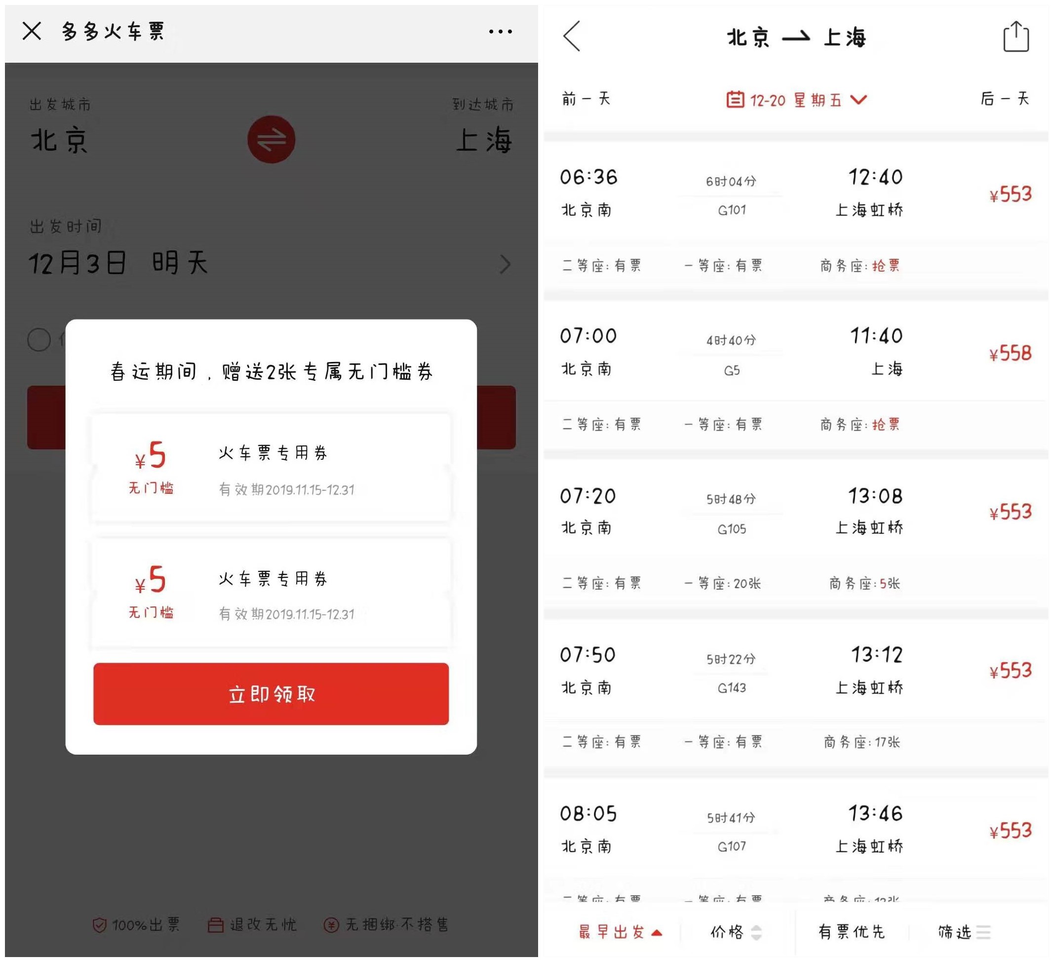 非常早报|拼多多也卖火车票了,台积电将生产高通的5G RF芯片(图2) 焦点分析丨拼多多卖火车票了,还想喊你游玩住宿都“拼一下”