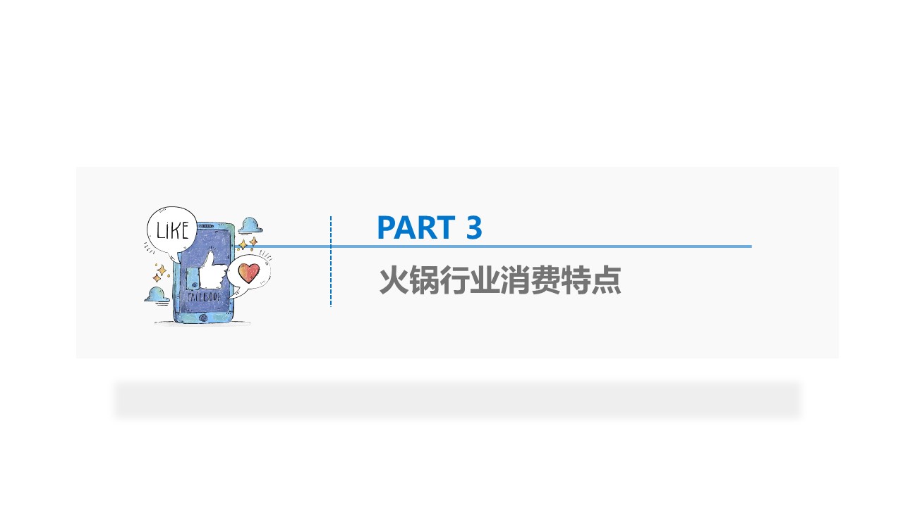 36氪研究 | 火锅行业研究及消费者调研报告