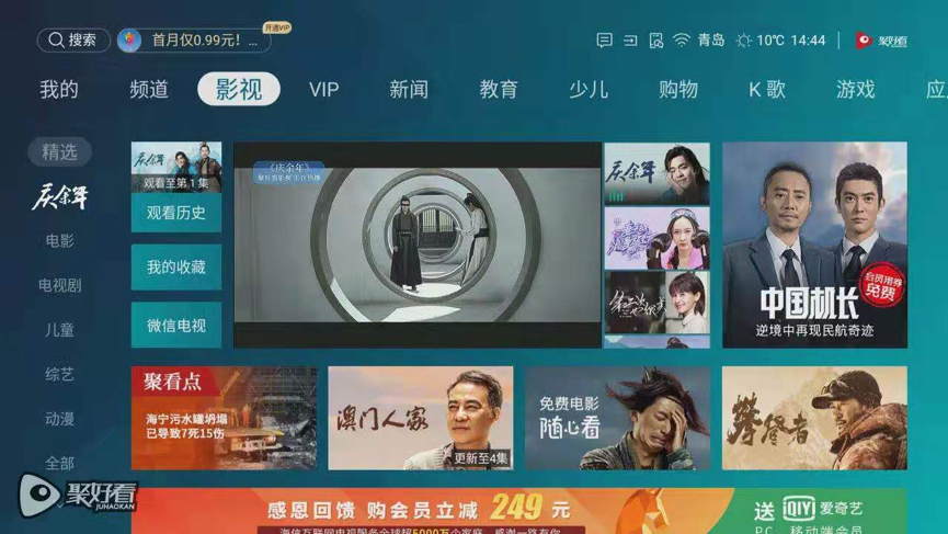 海信全球互联网电视服务家庭突破5000万