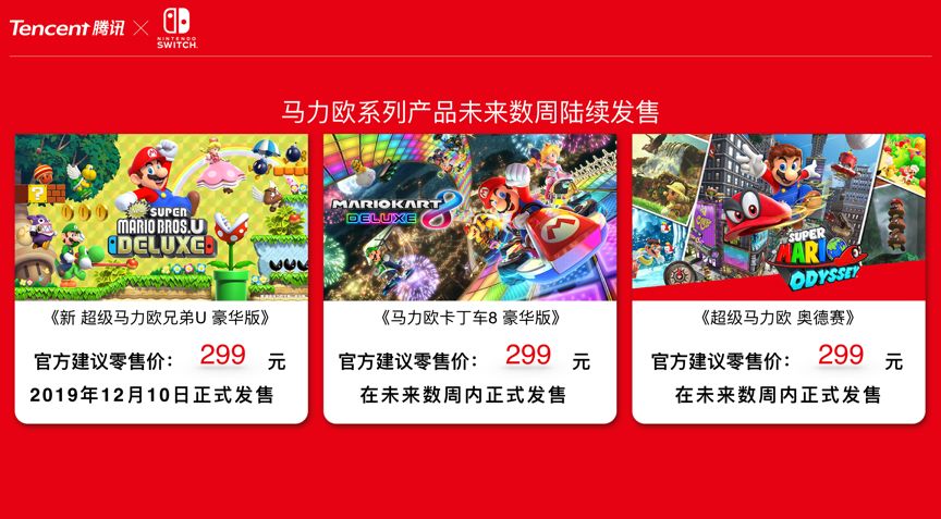 腾讯引进任天堂Switch来了，它能让主机游戏走向大众吗？