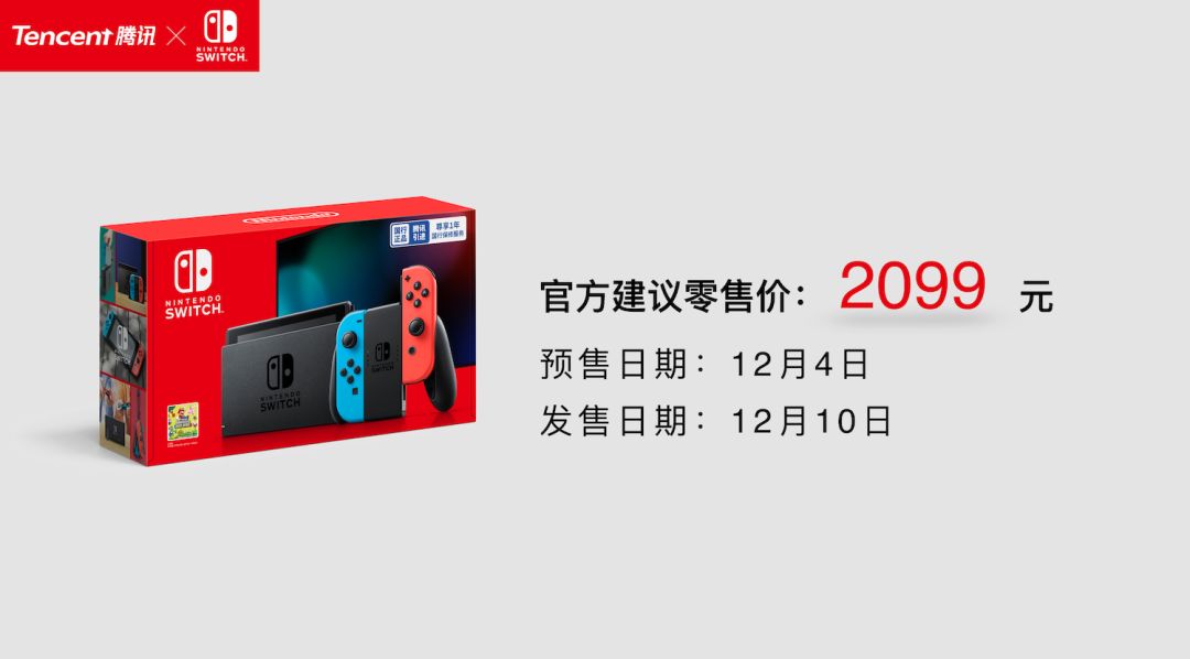 腾讯引进任天堂Switch来了，它能让主机游戏走向大众吗？