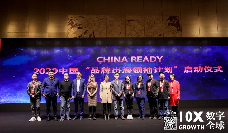 领聚数字第二届跨境十倍增长峰会在杭举办