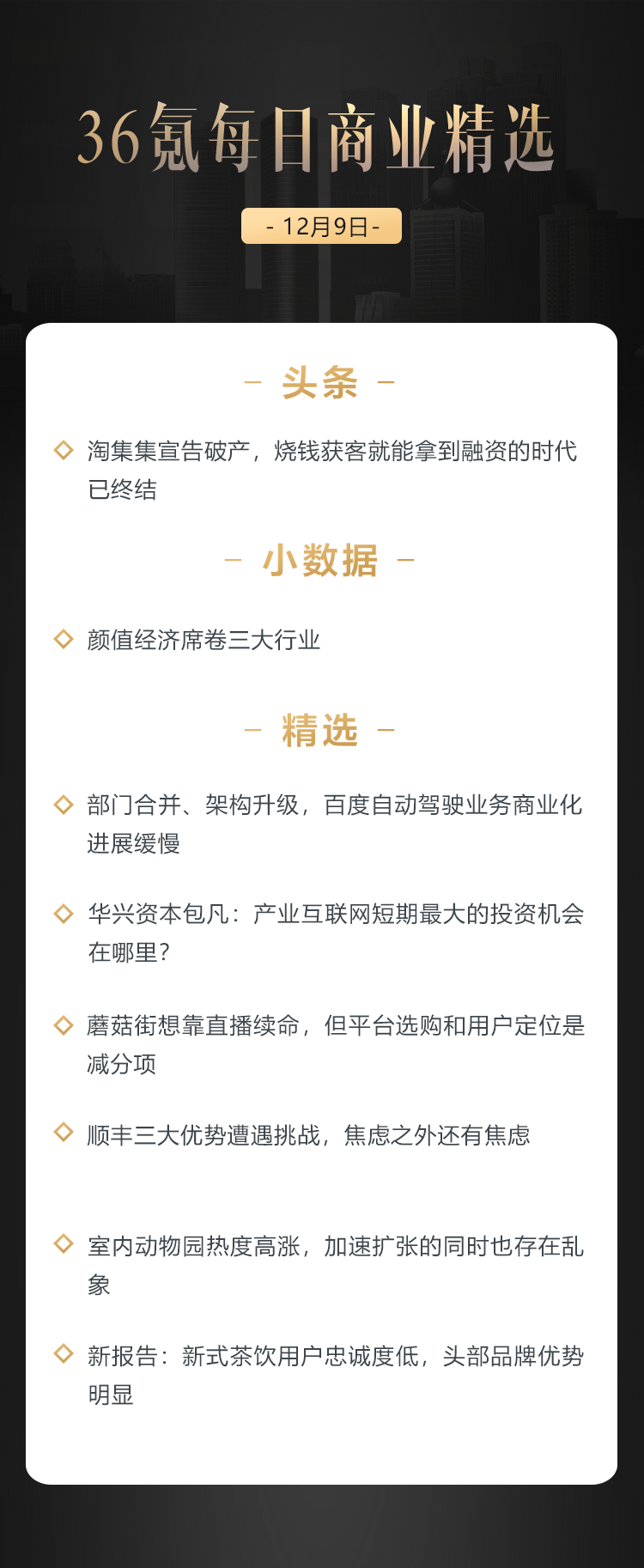 深度资讯 | 淘集集宣告破产,烧钱获客就能拿到融资的时代已终结