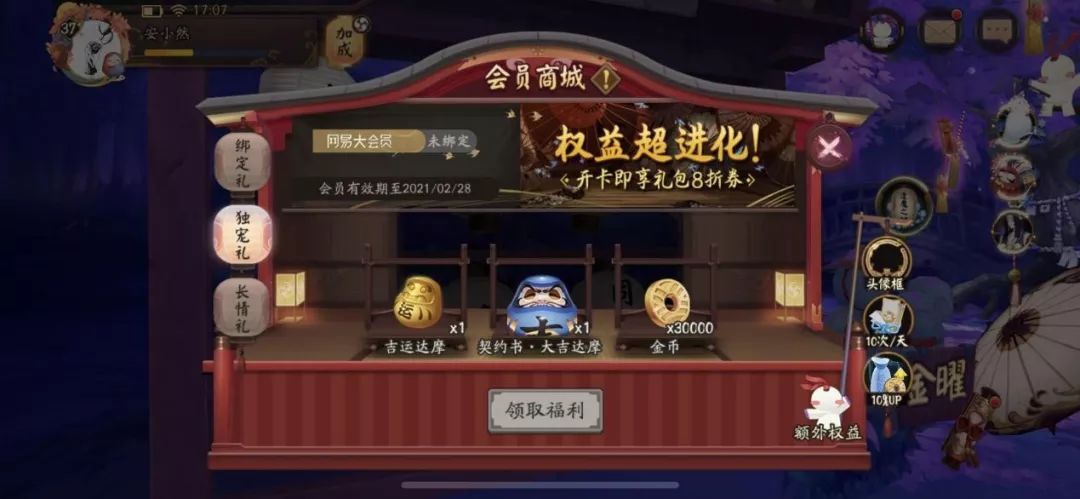Member's private house dish of Netease Games