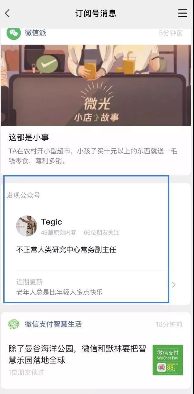 微信“看一看”新增投票互动:社交化能解微信内容压力吗?