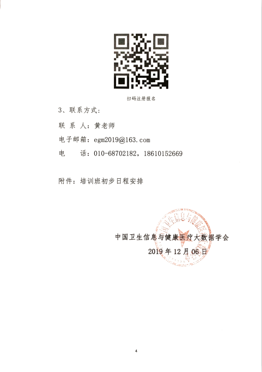 2019年第三期地下健康medical疗大数据应用管理培训班