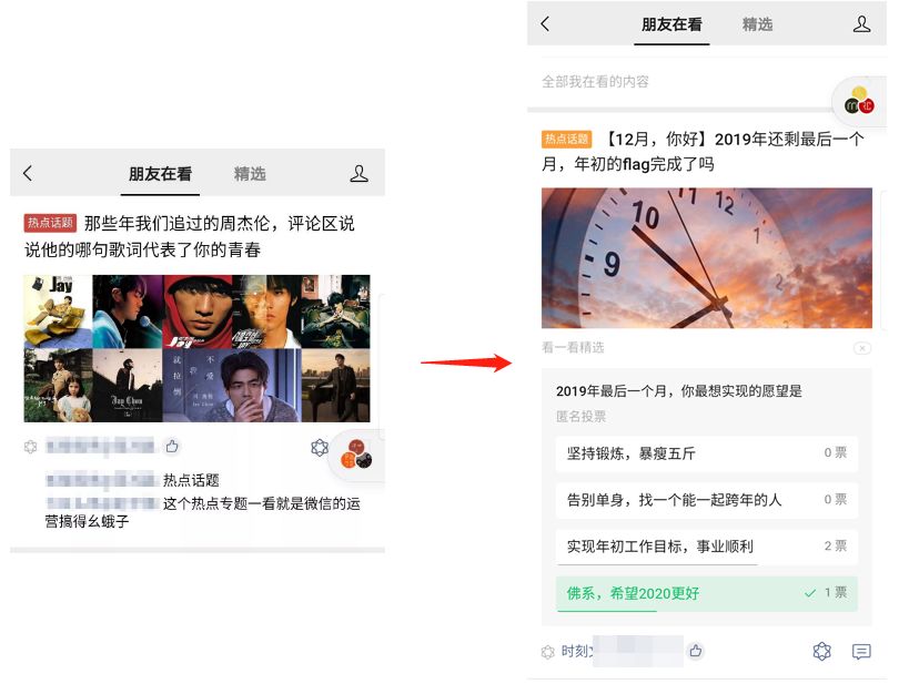 微信“看一看”新增投票互动:社交化能解微信内容压力吗?