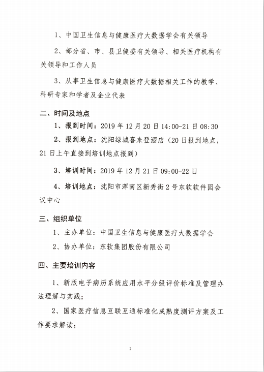 2019年第三期地下健康medical疗大数据应用管理培训班