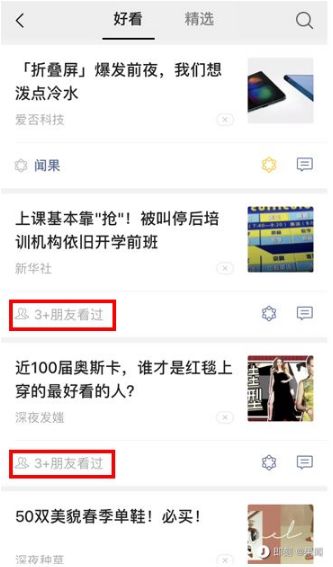 微信“看一看”新增投票互动:社交化能解微信内容压力吗?